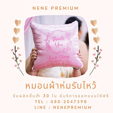 ของรับไหว้หมอนอิง ของรับไหว้หมอนผ้าห่ม ของรับไหว้สั่งทำ หมอนผ้าห่มรับไหว้ราคาถูก ของชำร่วยงานแต่งงานสั่งทำ หมอนอิงแต่งงาน หมอนผ้าห่มแต่งงาน หมอนผ้าห่มงานแต่ง รับไหว้ หมอนผ้าห่มสั่งทำตามแบบ ชลบุรี  ชลบุรี ระยอง พัทยา รับผลิตเข้มกลัด ชลบุรี ระยอง ภูเก็ต หาดใหญ่ กะบี่ พังงา ภาคใต้ อุดรธานี เชียงใหม่ กทม บางนา ฉะเชิงเทรา โคราช หาดใหญ่ ขอนแก่น อุบลราชธานี เข็มกลัดราคาถูก เข็มกลัดราคาโรงงานชลบุรี ระยอง่ ขอนแก่น โคราช อุบลราชธานี ฉะเชิงเทรา